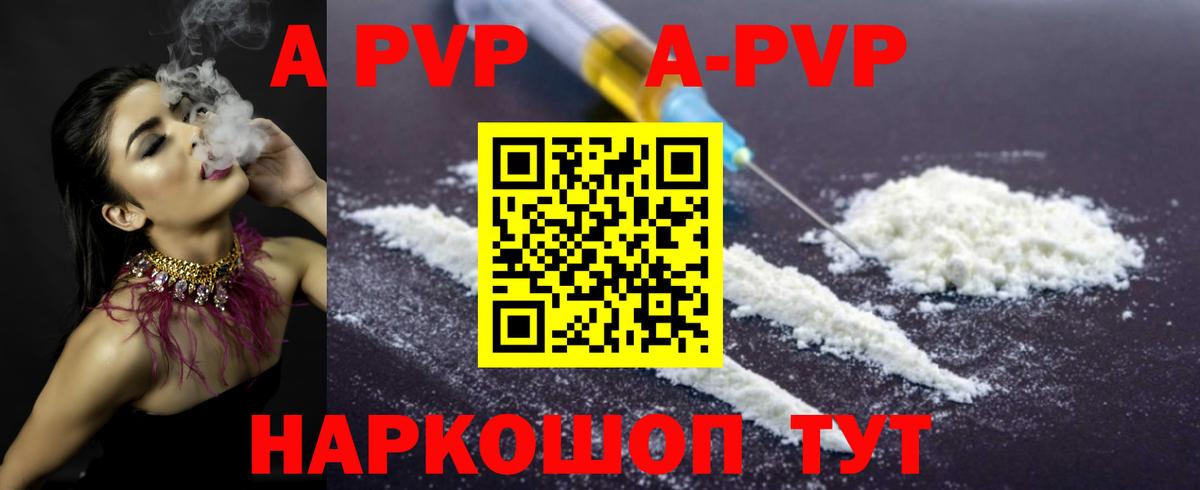Alpha-PVP VHQ  A-PVP СК КРИС  Набережные Челны  Вход с VPN 