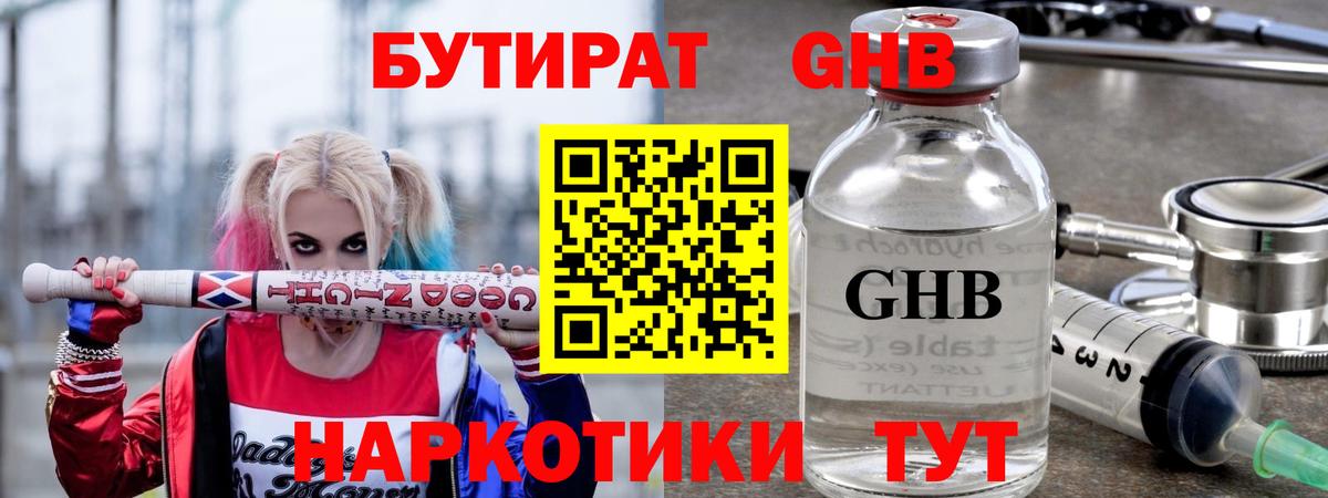 Набережные Челны  Бутират жидкий экстази  Вход с VPN 