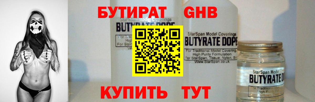 Бутират жидкий экстази Набережные Челны
