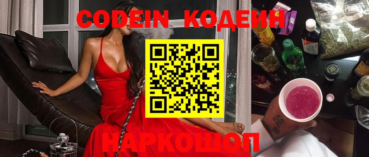 Кодеиновый сироп Lean напиток Lean (лин)  Кодеиновый сироп Lean Purple Drank  Набережные Челны  Вход с VPN 