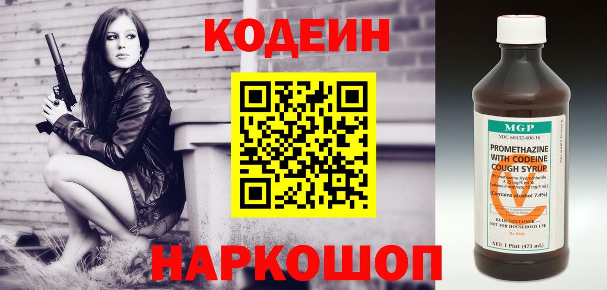 Кодеин напиток Lean (лин) Набережные Челны